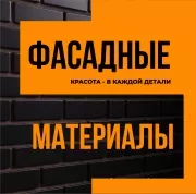 Ст. Оскол. Фасадные материалы. Красота в каждой детали!
